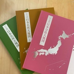 ユーキャン　日本大地図 2013年発行の画像