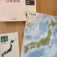ユーキャン　日本大地図 2013年発行