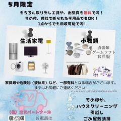 無料回収！　エアコン（取り外し出張費込み）家電、その他小物…