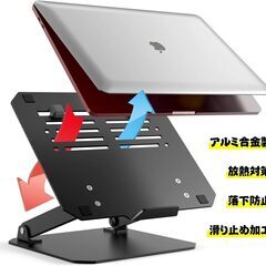 【成約済】ノートパソコンスタンド PCスタンド アルミ合金製 無段階高さ調整 角度調節 17インチまで対応の画像
