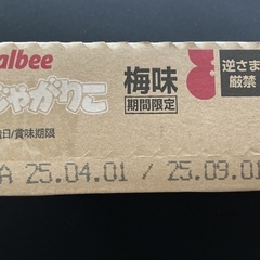 じゃがりこ梅味の画像