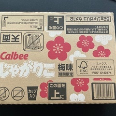 じゃがりこ梅味の画像