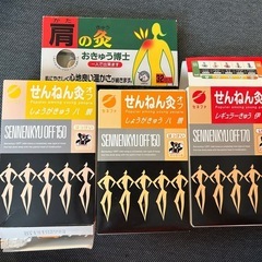 せんねん灸　お譲りします