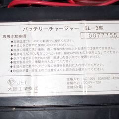 大自工業　バッテリー充電器　ＳＬ－３型　バッテリーチャージャーの画像