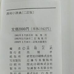 西和小辞典（スペイン語）1990年の画像