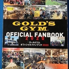 【絶版】ゴールドジム　ファンブック　2020