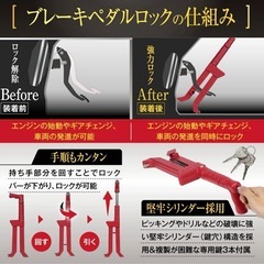 【期間限定値下中】LESTAレスタブレーキロックペダルロックレッドLST-P15の画像