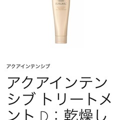 サブリミック アクアインテンシブ シャンプー　トリートメントの画像