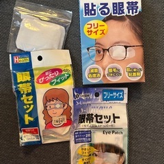 眼帯　お譲りします