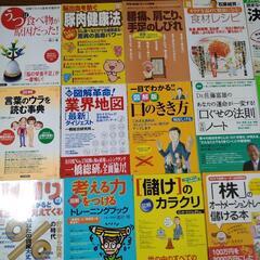  仕事  経済  お金  会社  健康  人生  ビジネス  本  21冊セットの画像