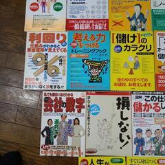  仕事  経済  お金  会社  健康  人生  ビジネス  本  21冊セットの画像