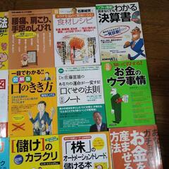  仕事  経済  お金  会社  健康  人生  ビジネス  本  21冊セットの画像