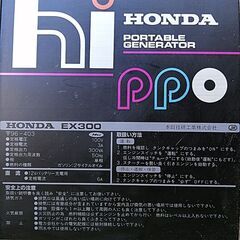 ＜整備済＞HONDA 軽量ポータブルエンジン発電機　EX300　現品管理番号：s0505_001wの画像