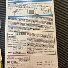 眼帯　お譲りしますの画像