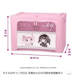 サンリオ　窓付き　収納ボックス