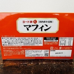 ヨード卵光 マフィン8個入①の画像