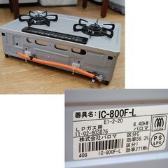 ガステーブル プロパンガス 2011年製 幅59cm パロマ IC-800F-L シルバー 左強火 Paloma ガス台 LPガス  札幌市 清田区 平岡の画像