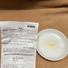本麒麟 美濃焼小皿の画像