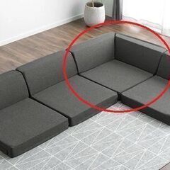 ④　未使用/新品　コーナーソファ パーツバラ売り 洗える カバー...