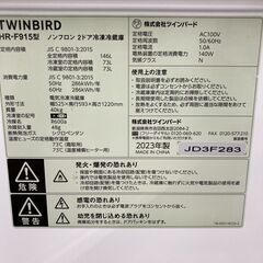 【全国対応可】ツインバード 冷蔵庫 146L 2ドア 2023年製 /T05019の画像