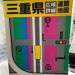 三重県道路地図　県別マップル　1998年