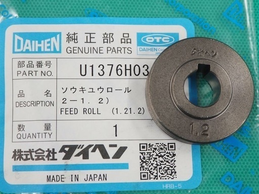 ダイヘン　送給ローラ(1.2)
