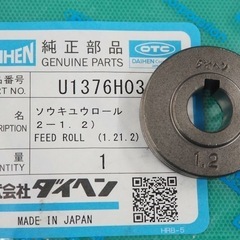 ダイヘン　送給ローラ(1.2)の画像