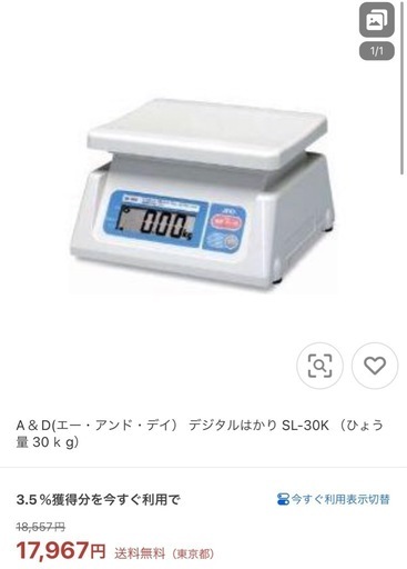 美品✴︎A&D エーアンドデイ デジタルはかり SL-30K
