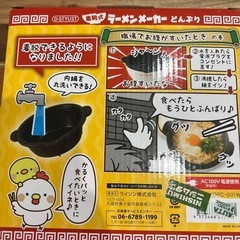 一人暮らしに⭐︎新品　ラーメンメーカー の画像