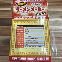 一人暮らしに⭐︎新品　ラーメンメーカー の画像