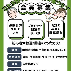 ひたち野うしく健康麻雀クラブ