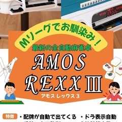 ひたち野うしく健康麻雀クラブの画像