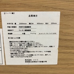 ニトリ　センターセーブル　コーヒーテーブル　机　台の画像