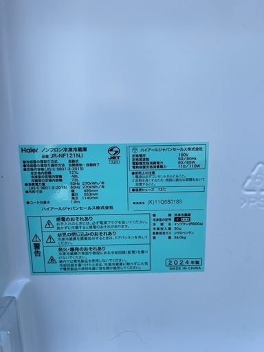 2024年製 Haier ハイアール JR-NF121NJ 冷凍冷蔵庫 121L 2ドア 右開きタイプ ブラック 