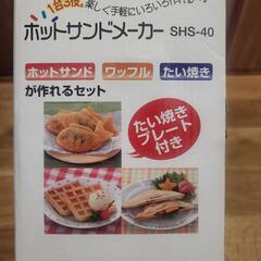 ホットサンド 3種類作れますの画像