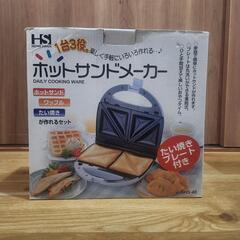 ホットサンド 3種類作れます