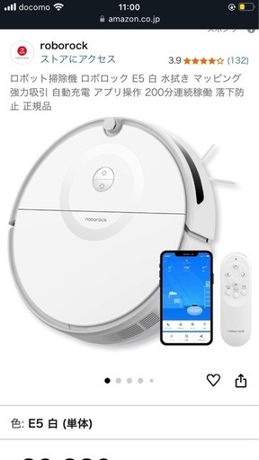 新品未開封‼︎土日値下げ中　ロボット掃除機　ホワイト