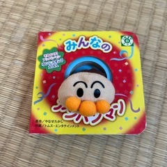 アンパンマンの本　　の画像