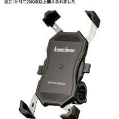 カエディア　バイクのスマホホルダー　中古の画像