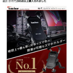 カエディア　バイクのスマホホルダー　中古の画像