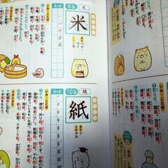 すみっコぐらし　漢字辞典の画像