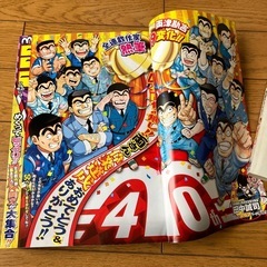 週間ジャンプ，月例こち亀の画像