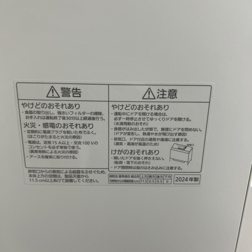 【値下げ】【美品】【１年使用】Panasonic ２０２４年製 食器洗い乾燥機NP-TSP1W