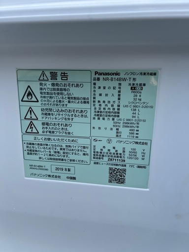 Panasonic パナソニック 138L ノンフロン冷凍冷蔵庫 NR-B14BW-T 2ドア冷蔵庫 2019年製 
