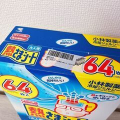 熱さまシート 64枚入り新品未開封（小林製薬、大人用、25年6月期限）の画像