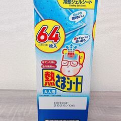 熱さまシート 64枚入り新品未開封（小林製薬、大人用、25年6月期限）の画像