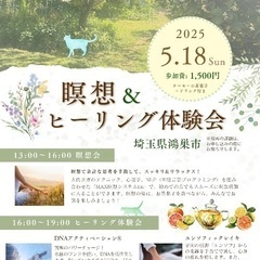5/18(日)鴻巣市にて瞑想会＆ヒーリング体験会を開催しま…
