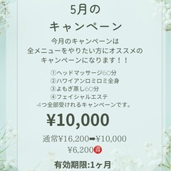 10,000円で全てやりませんか？キャンペーン