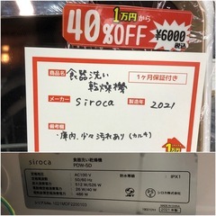 食洗機 siroca シロカ PDW-5D 2021年製 食器洗い乾燥機 ホワイト 給水ホース 排水ホース 付き コンパクト 小ぶり キッチン家電 家電の画像