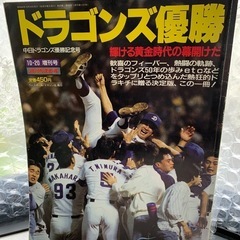 ⚾️中日ドラゴンズ　50周年記念号　1986 1988 1999 合計4冊877ページ　サイン入りの画像